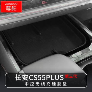专用长安CS55汽车plus第三代储物盒内饰车内改装大全配件装饰用品