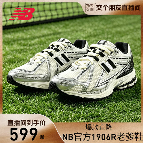 【交个朋友】NewBalanc