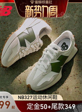 【惊喜新势力周】NewBal