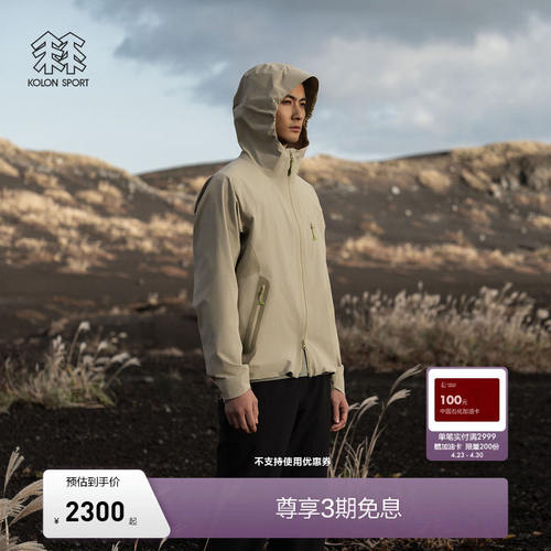 KOLONSPORT可隆软壳衣防
