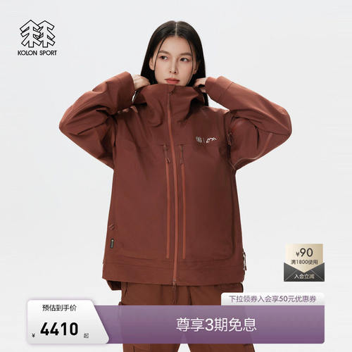KOLONSPORT可隆冲锋衣2