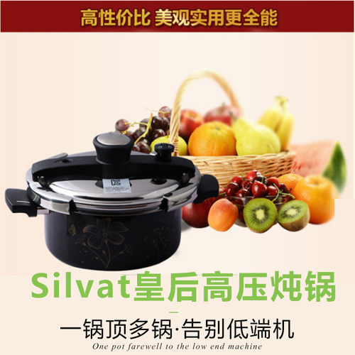 silvat皇后高压炖锅一锅顶多锅告别低端机蒸煮焖