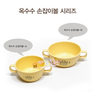 韩国进口100%玉米淀粉餐具双把手儿童饭碗 环保餐具 儿童餐具