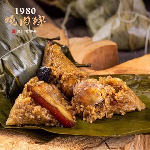 1980烧肉粽蛋黄闽南大肉粽鲜肉粽子厦门特产端午节送礼年货礼盒