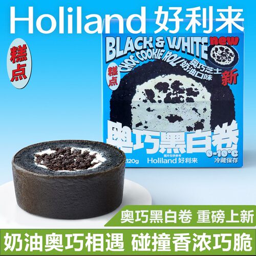好利来奥巧黑白卷生日圣诞蛋糕