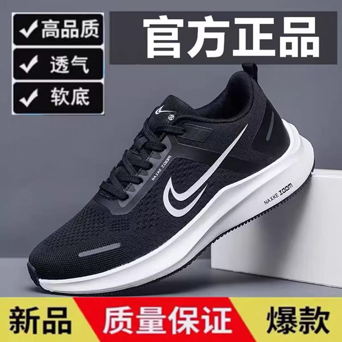 特价合成鞋业男鞋官方旗舰店透气网面跑鞋超轻软底运动鞋子男士休