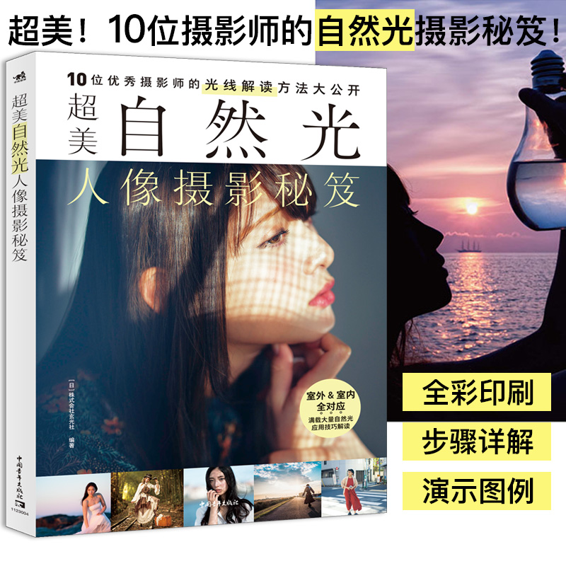 人物自然风景旅游等零基础初学摄影书籍入门基础书籍手机摄影照片处理