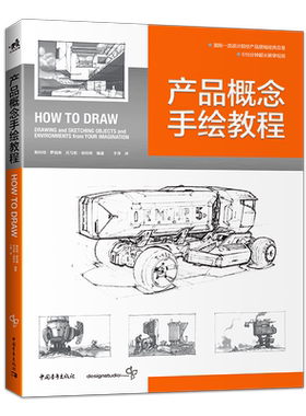 新书现货产品概念手绘教程国际