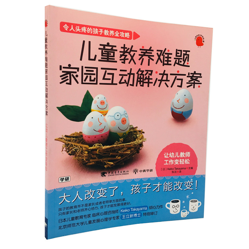 儿童教养难题家园互动解决方案  玩美幼教  亲子早教 育儿协助 行为分析 家长阅读 父母必读 家庭教育孩子的书籍在类目 书籍/杂志/报纸, 儿童读物/教辅, 其它儿童读物中 - 来自Buy2taobao.com提供专业的淘宝代购服务