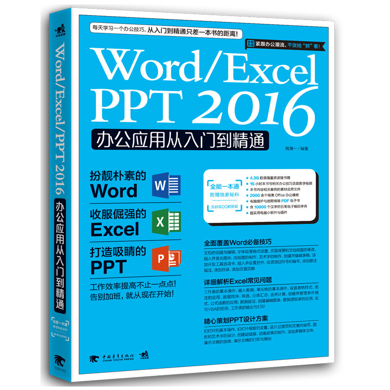 Word Excel PPT 2016办公应用从入门到精通办公应用教程书籍2017新版表格制作文档函数office文员自动化教材wps自学入门计算机基础在类目 书籍/杂志/报纸, 计算机/网络, 办公自动化软件（新）中 - 来自Buy2taobao.com提供专业的淘宝代购服务