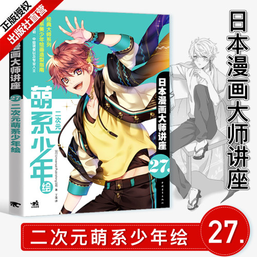 日本美少年素材模板 日本美少年图片下载 小麦优选