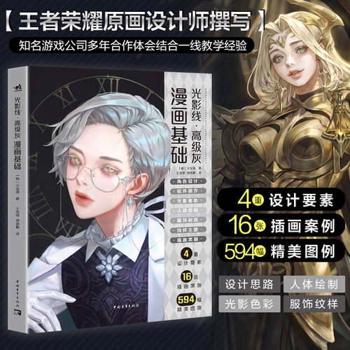 王者荣耀原画设计师撰写