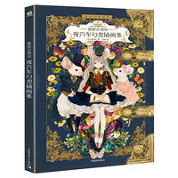 【官方正版+现货速发+随书赠品】童话古书店：夜汽车幻想插画集  复古童话艺术家夜汽车yogisya插画集童话插画集创作 thumbnail 2