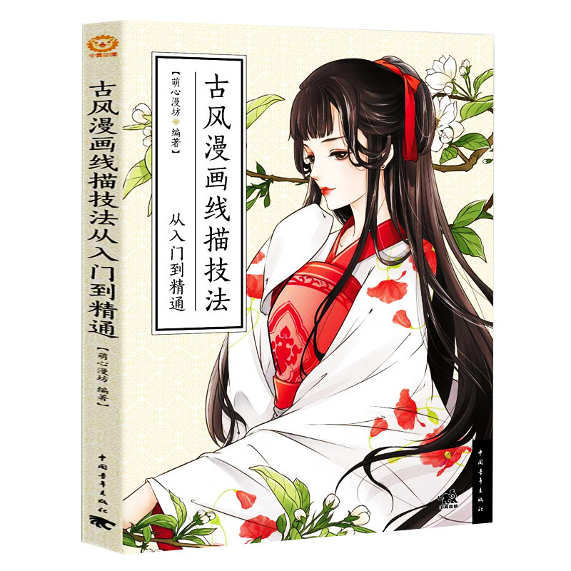 古风漫画技法从入门到精通价格 古风漫画技法从入门到精通图片 星期三