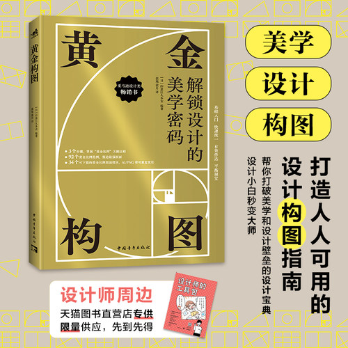 一本无时无刻都能用到的构图宝典