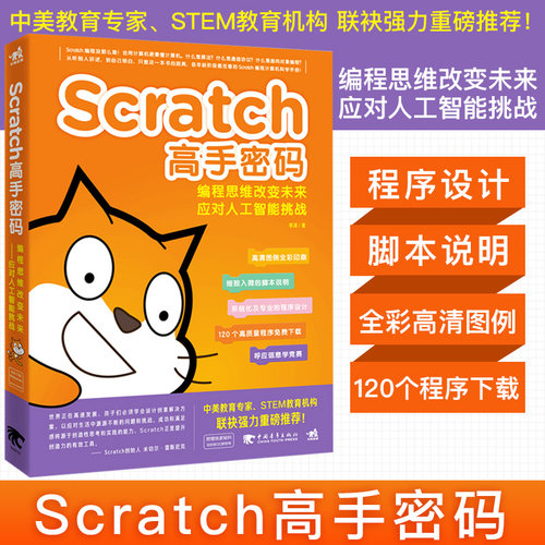 Scratch高手密码