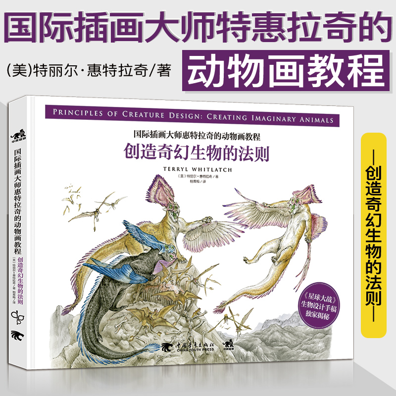 现货国际插画大师惠特拉奇的动物画教程创造奇幻生物的法则艺术设计插画设计绘画美术创意速写生物动物创新线面设计绘画书