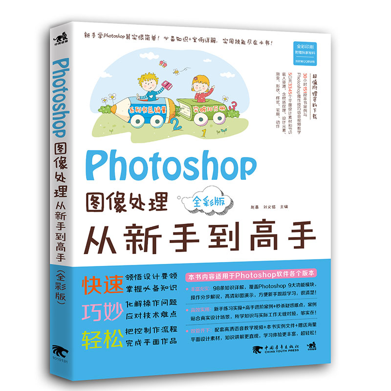 °üÓÊ PhotoshopͼÏñ´¦Àí´ÓÐÂÊÖµ½¸ßÊÖ È«²Ê°æ psccÈí¼þÍêÈ«×Ôѧ½Ì³ÌÊé¼® psÊé¼®´ÓÈëÃŵ½¾«Í¨½Ì²Ä psͼƬ´¦ÀíÊé psÊÓÆµ½Ì³Ì½Ì³ÌÊé