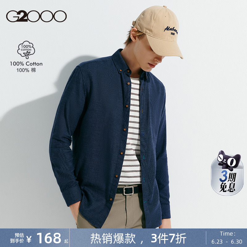 【易打理/抗皱/点纹】G2000男装职业装经典款衬衣商务长袖衬衫.