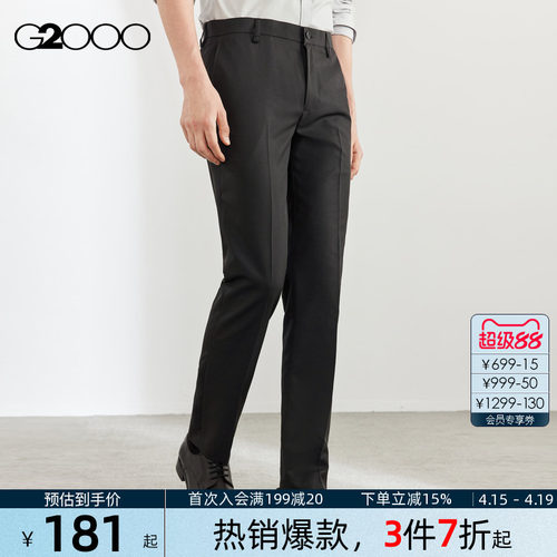 G2000男装可机洗防静电西裤