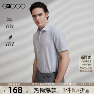 商场同款 G2000男装 2026夏季 衬衫 易打理条纹 短袖 免烫防皱