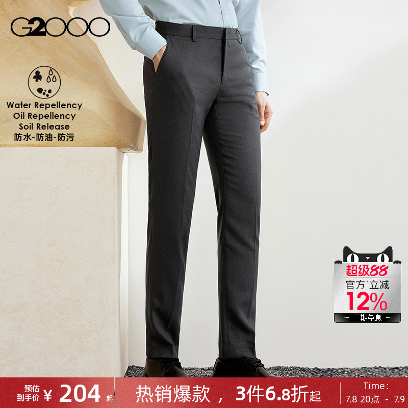 【三防科技】G2000男装2025商场同款防泼水防油挺括修身西裤
