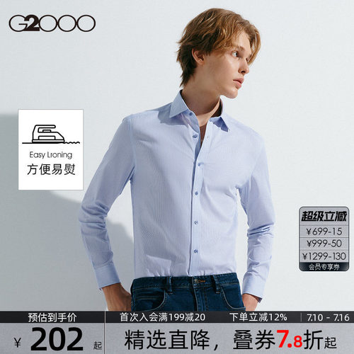 【易打理/抗皱/条纹】G2000男装2026春夏商场同款棉质长袖衬衫.