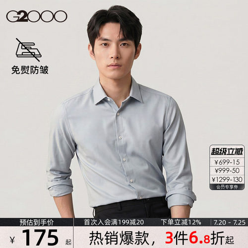 【抗皱免烫/商场同款】G2000男装2026春夏商务通勤正装长袖衬衫.
