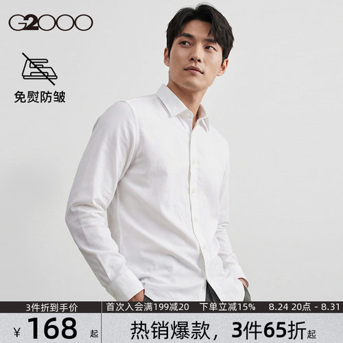 【免烫科技】G2000男士衬衫柔软亲肤春夏新款通勤长袖职业衬衣.