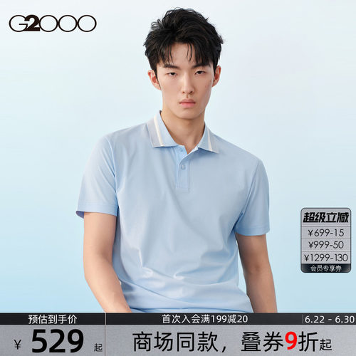 【丝光.棉/商场同款】G2000男装SS26柔软舒适撞色边领短袖POLO衫