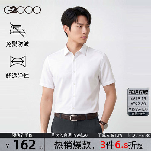 【便于打理/商场同款】G2000男装2026春夏棉弹牛津纺短袖衬衫.