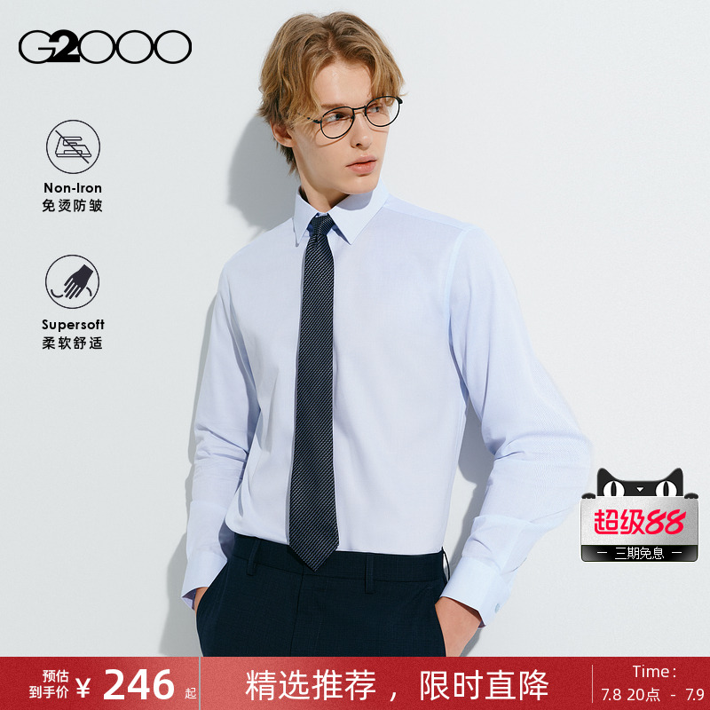 【易打理/抗皱/双色纱线】G2000男装2025春秋商场同款长袖衬衫男.