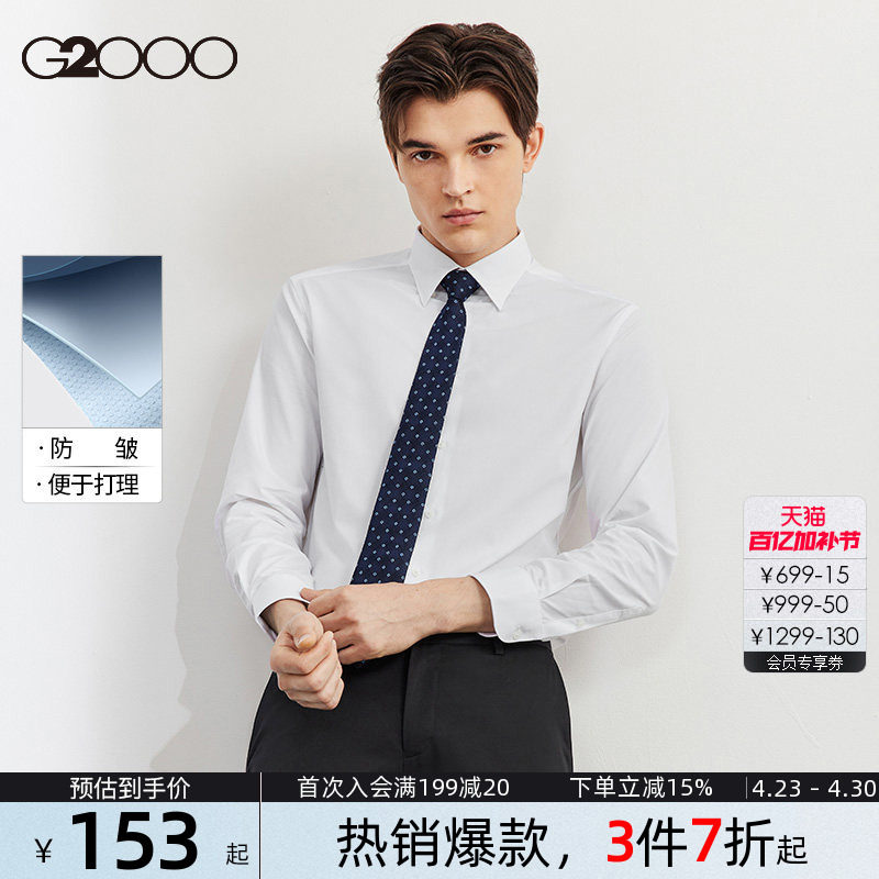 【易打理/抗皱】G2000男士衬衫春夏新款长袖商务正装职业衬衣.