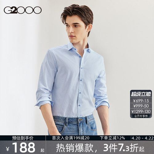 【易打理/抗皱/条纹】G2000男装春夏新款柔软舒适时尚长袖衬衫男.