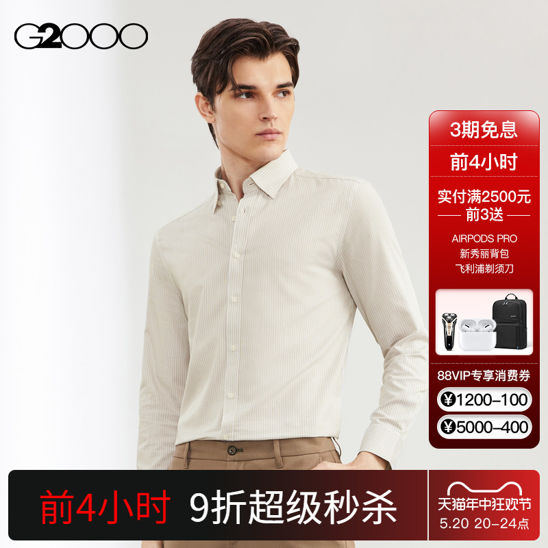 G2000男装舒适易打理长袖衬衫