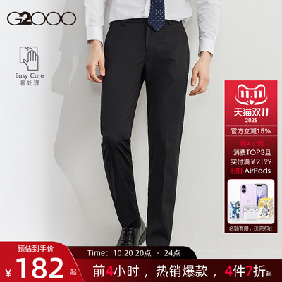 G2000可机洗舒适弹力长裤西裤
