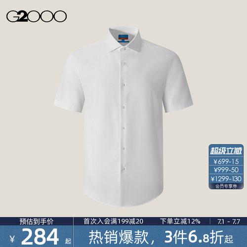 【凉感/免烫弹性/商场同款】G2000男装2026舒适商务通勤短袖衬衫