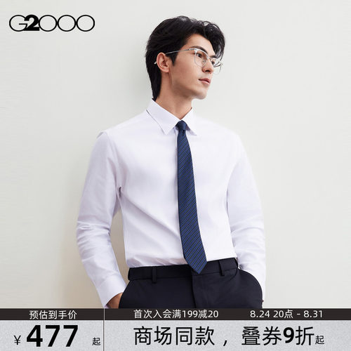 【防紫外线/免烫/防透视/商场新款】G2000男装2026通勤长袖衬衫