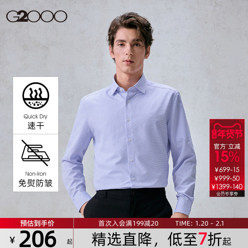 【免烫速干/防静电/商场同款】G2000男装2025秋冬通勤长袖衬衫.,男装,衬衫,淘宝优惠券,粉丝福利购,淘宝优惠卷