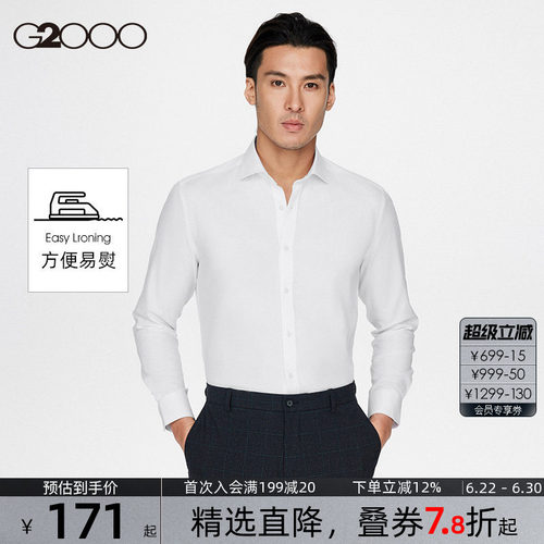 G2000男装易打理长袖衬衫
