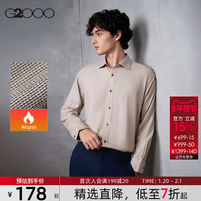 【磨毛暖感/品质舒适】G2000男装2025秋冬舒适百搭休闲长袖衬衫.