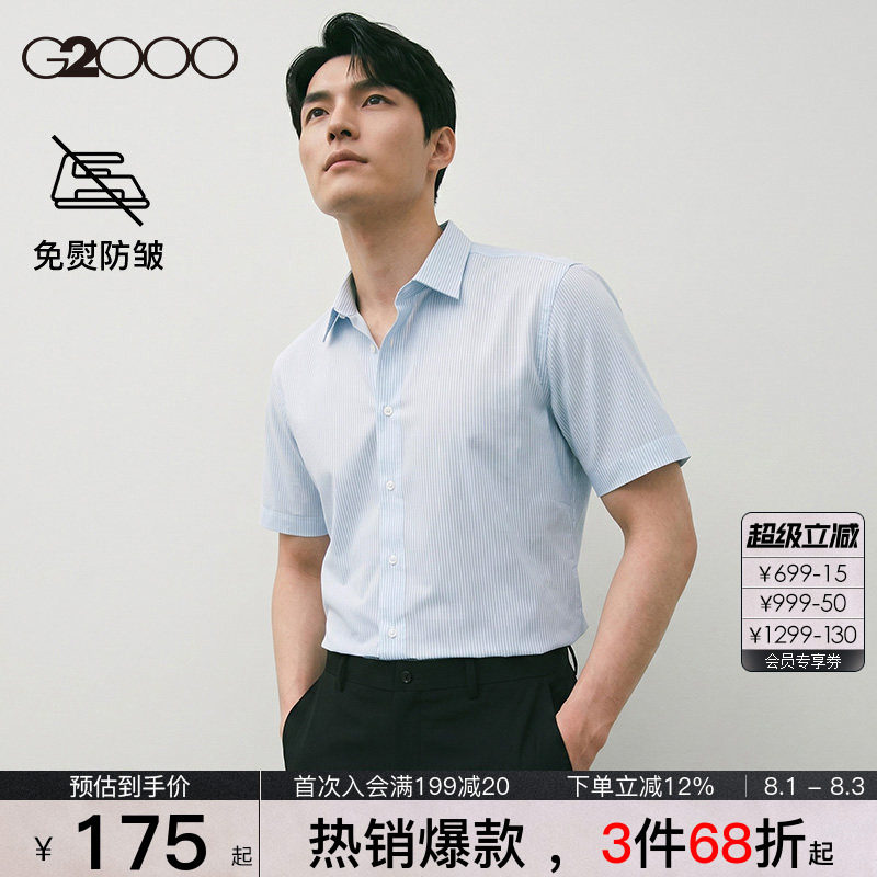【易打理/抗皱/斜纹】G2000男装2026夏季新款平纹亲肤短袖衬衫.