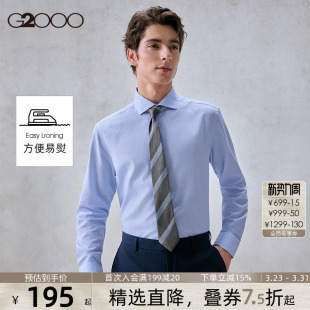 G2000男装 商场同款 2026春季 舒适亲肤通勤长袖 衬衫 棉质免烫