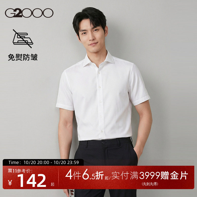 【便于打理/商场同款】G2000男装2026新款棉质亲肤正装短袖衬衫