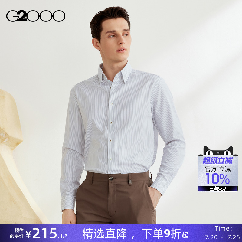 【速干/抗皱/条纹】G2000男装2025商场同款舒适通勤条纹长袖衬衫