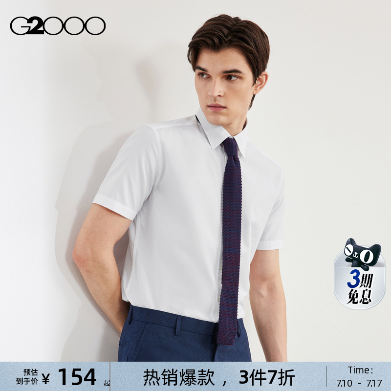 G2000男装舒适柔软短袖衬衫