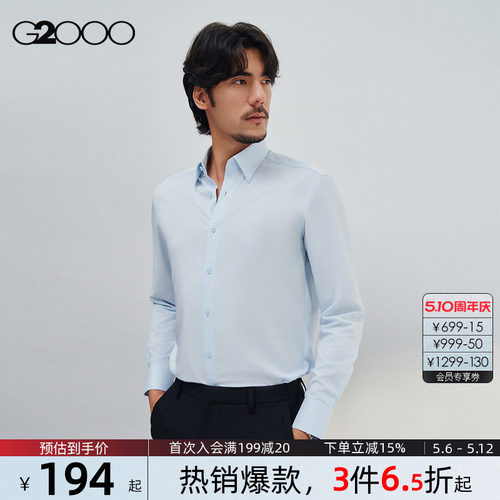 【免烫/防静电/吸湿速干/商场同款】G2000男装2026春夏多面弹衬衫