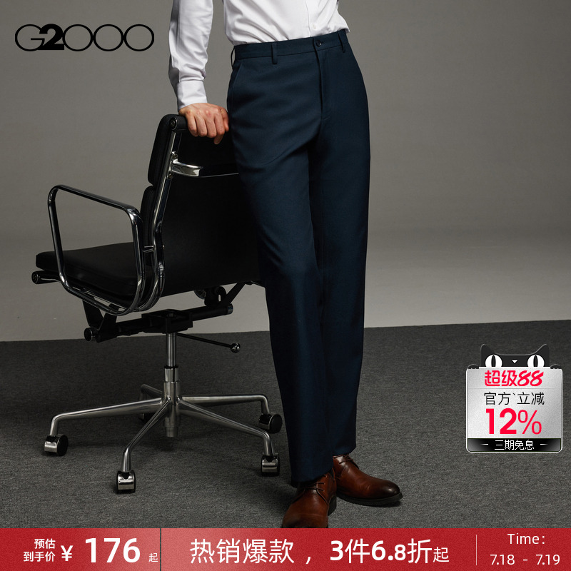 G2000男装可机洗三防西裤