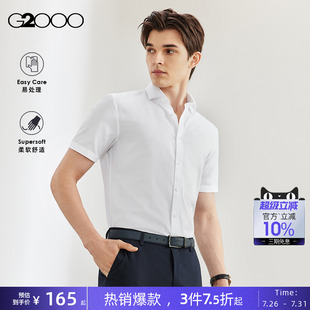 斜纹棉质混纺亲肤短袖 2025夏季 商场同款 衬衫 易打理 G2000男装