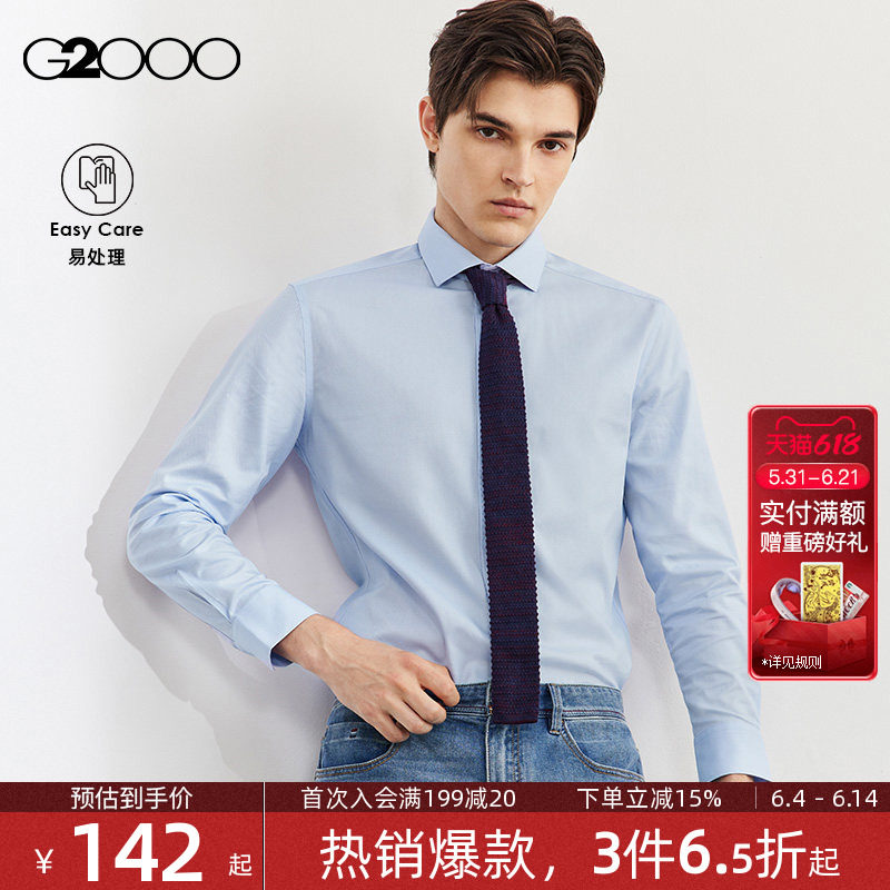 【易打理/抗皱/宽斜纹】G2000男装2026春夏新款棉质亲肤长袖衬衫.